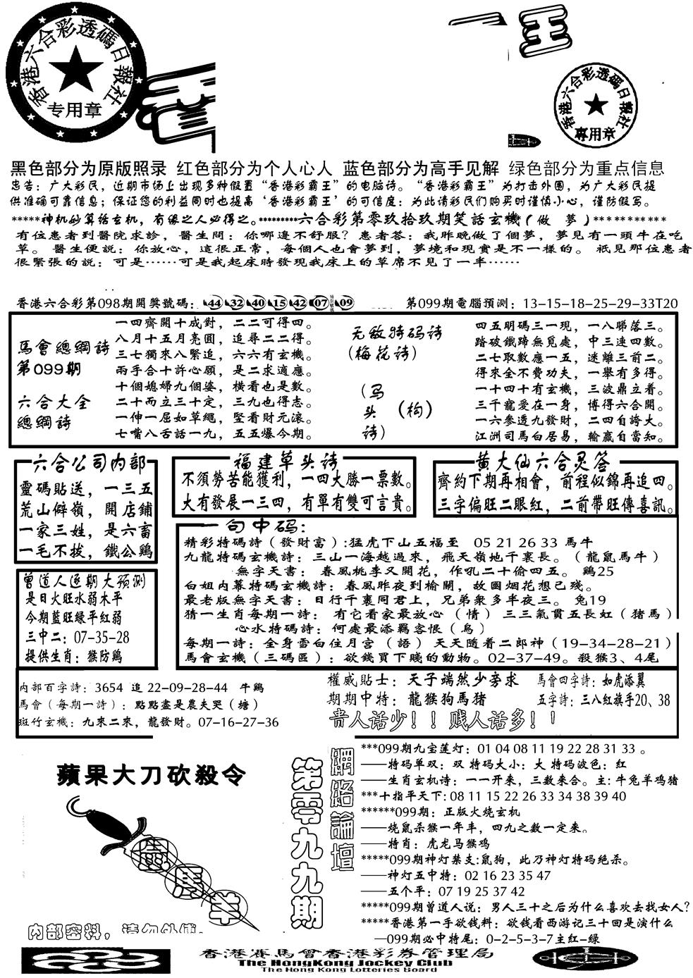 六合彩099期另大刀彩综合A(黑白)