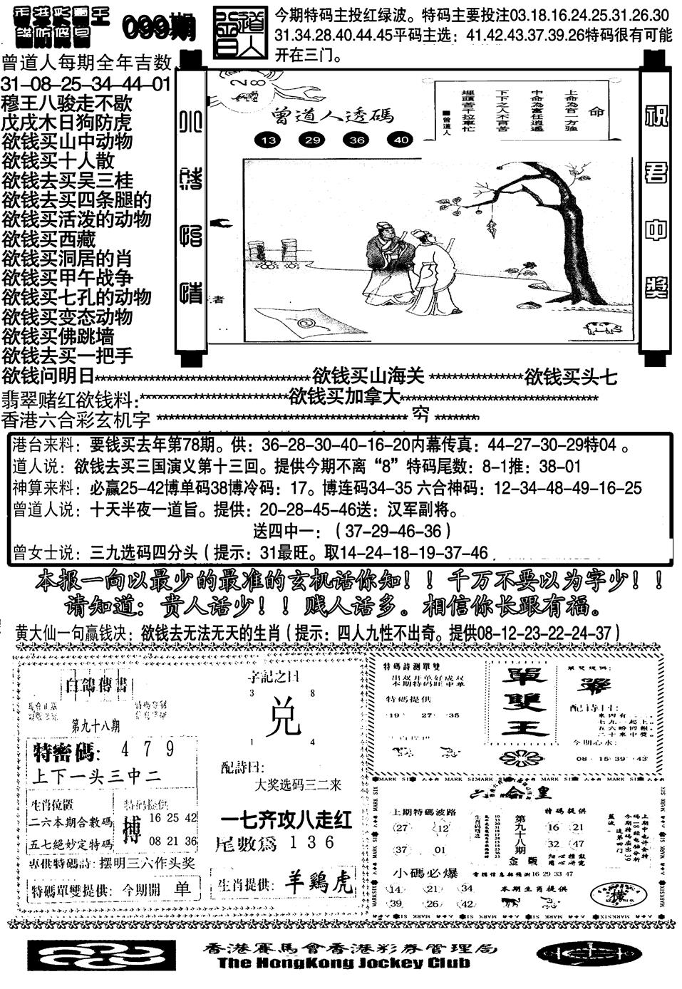六合彩099期另大刀彩综合B(黑白)