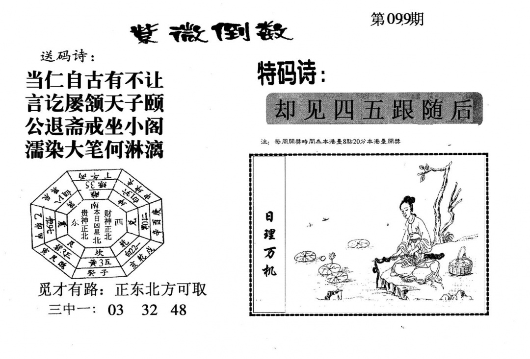 六合彩099期老版紫微门数(黑白)