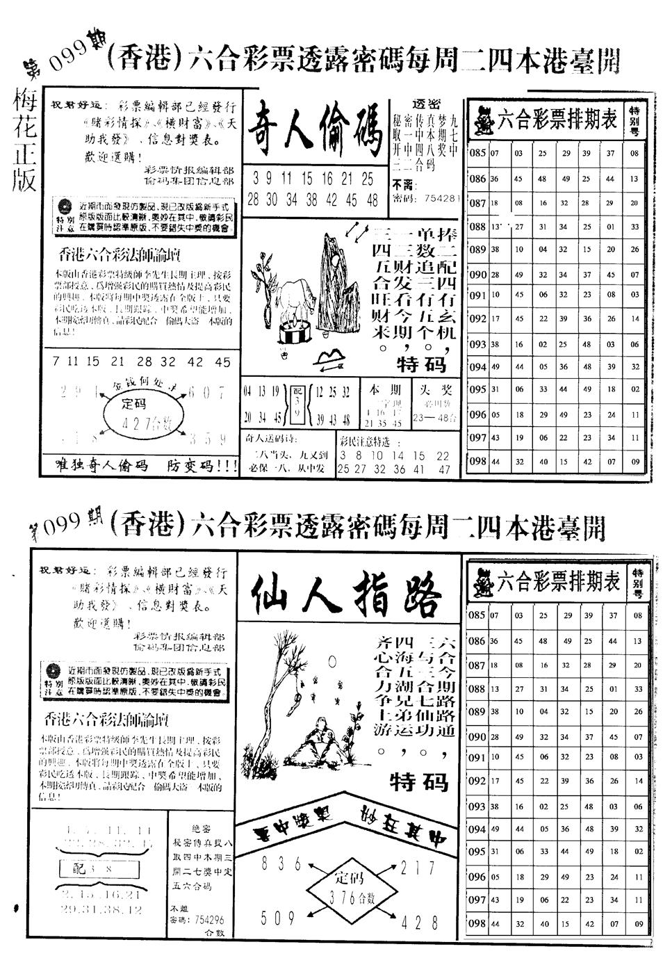 六合彩099期老版梅花四合A(黑白)