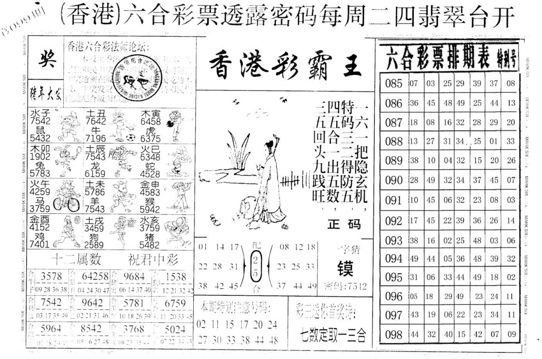 六合彩099期老版澳门堵王B(黑白)