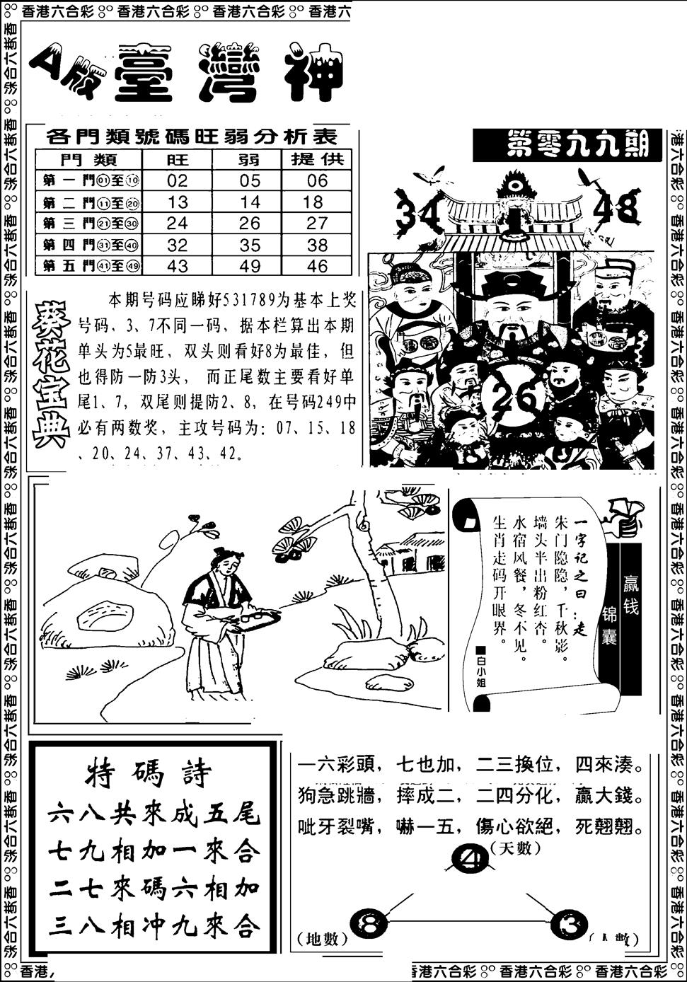 六合彩099期台湾神庙A(黑白)