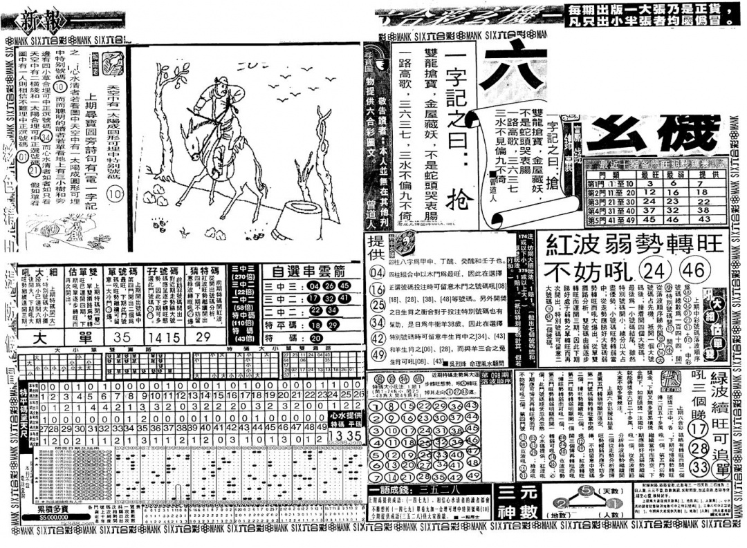 六合彩099期新玄机(黑白)