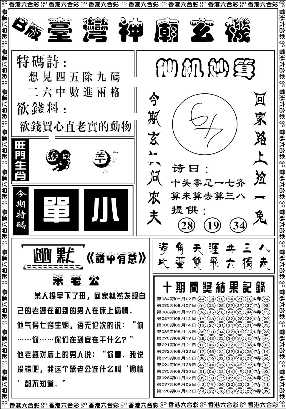 六合彩099期台湾神庙B(黑白)