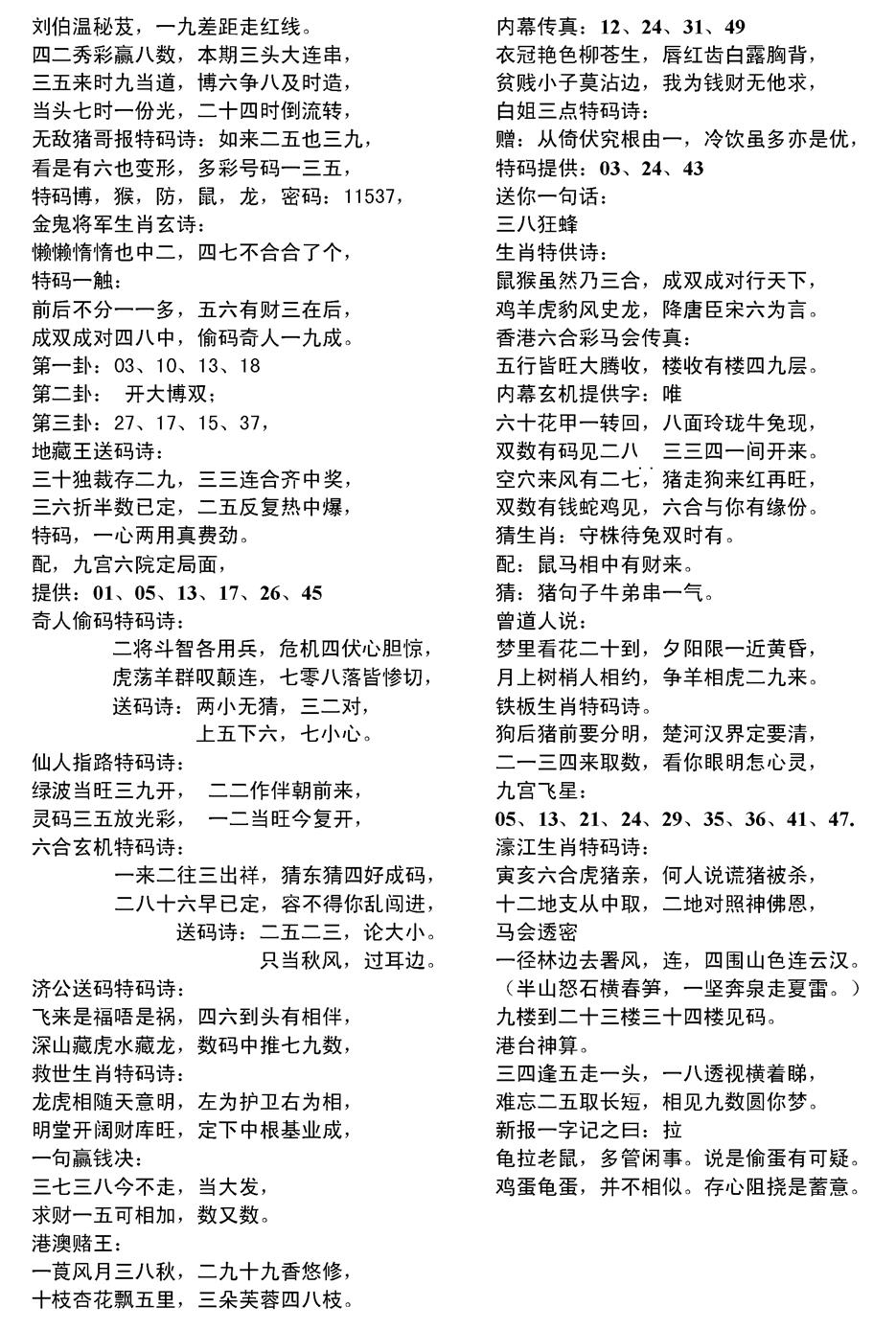 六合彩099期当日电脑综合资料D(黑白)