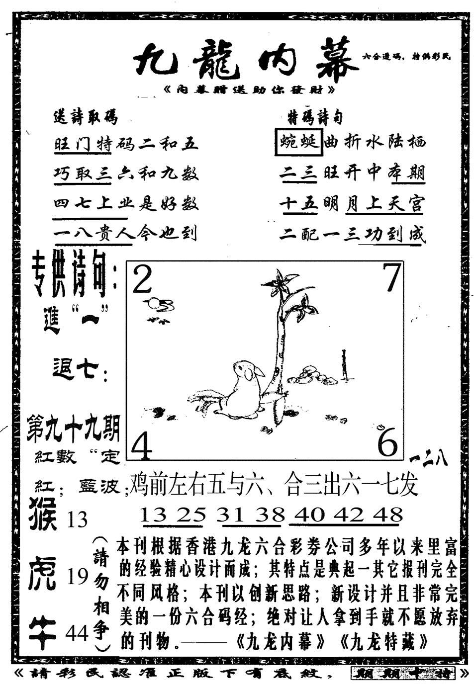 六合彩099期九龙内幕A(黑白)