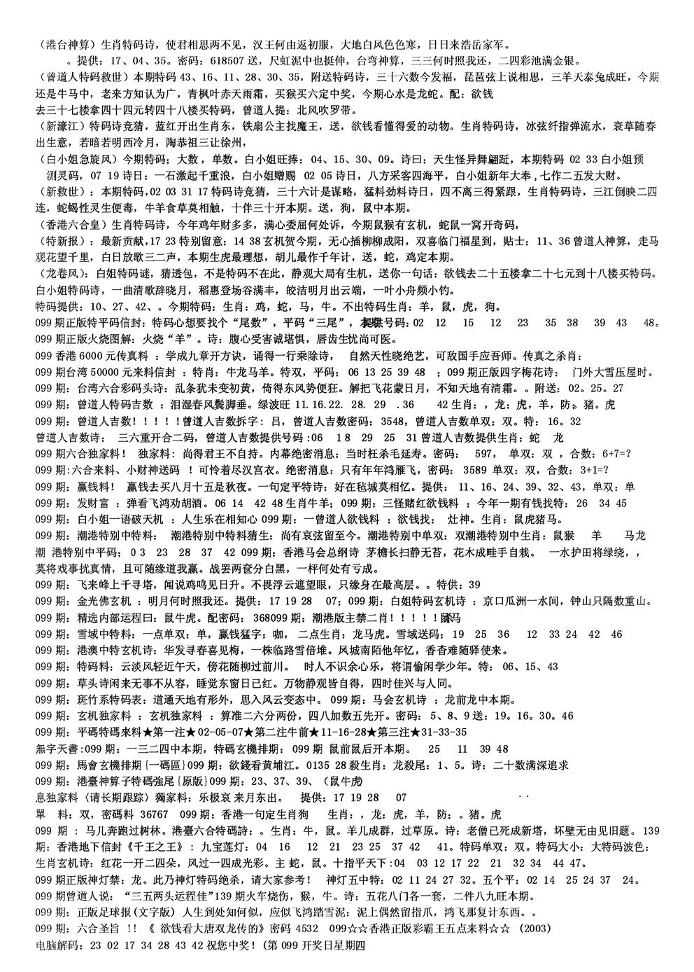 六合彩099期另版综合资料B(黑白)