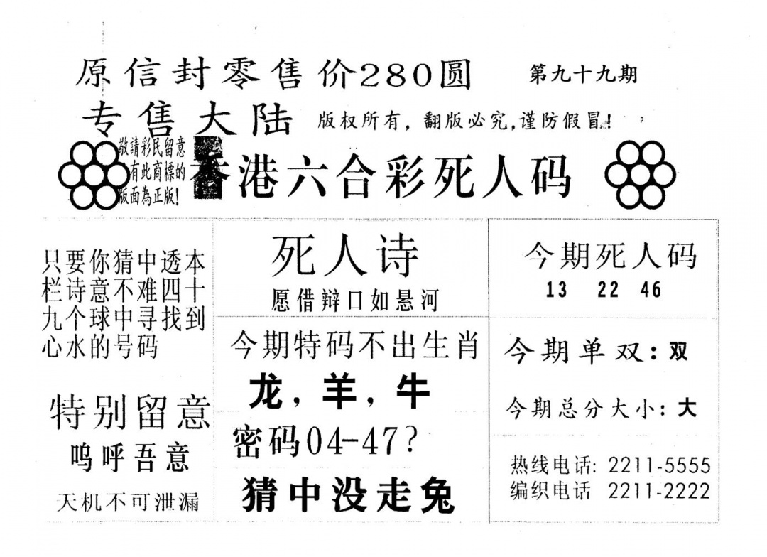 六合彩099期不死码A(黑白)