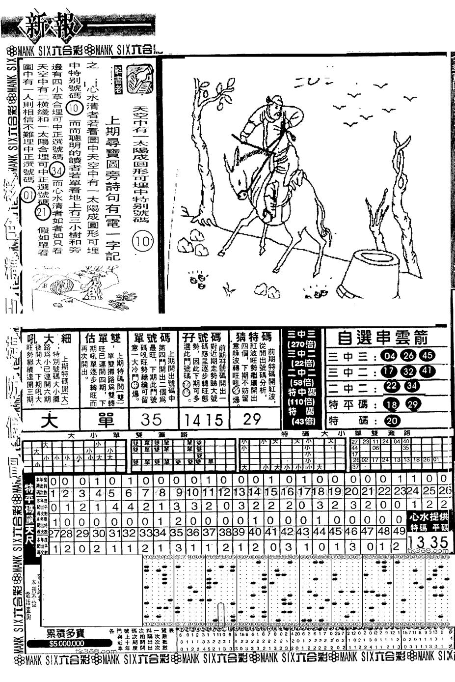六合彩099期假新报跑狗A(黑白)