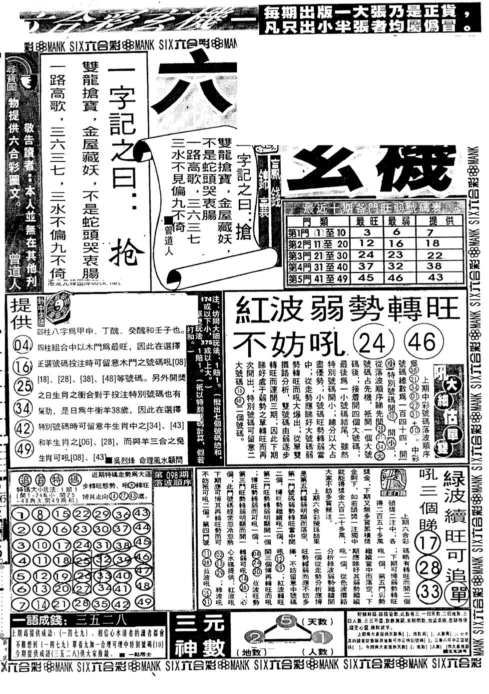 六合彩099期假新报跑狗B(黑白)