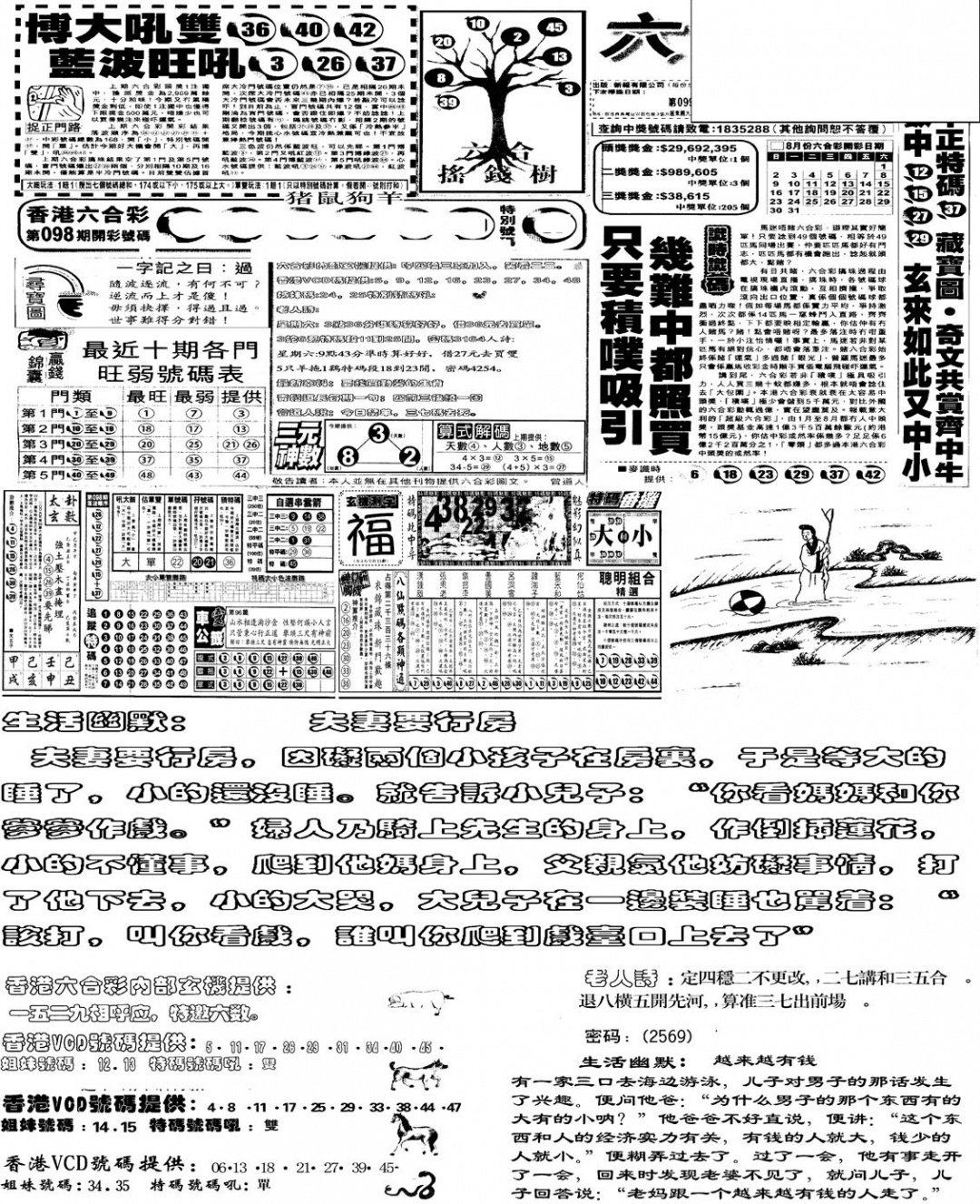 六合彩099期当日报-4(黑白)