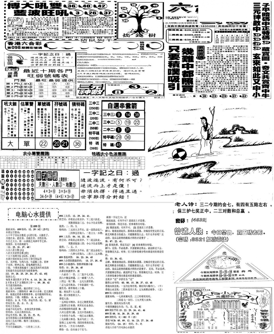 六合彩099期当日报-10(黑白)