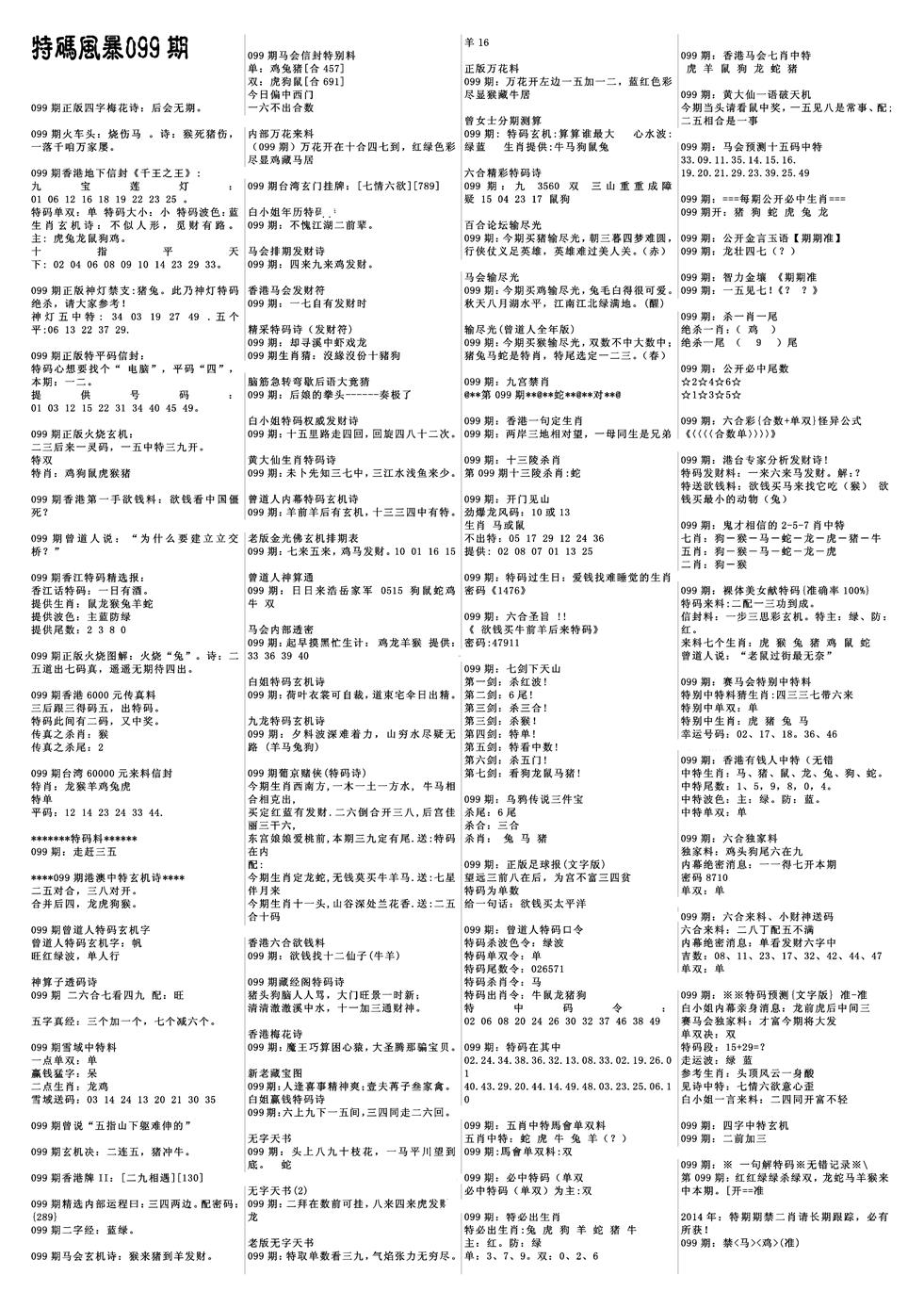 六合彩099期特码风暴A(黑白)