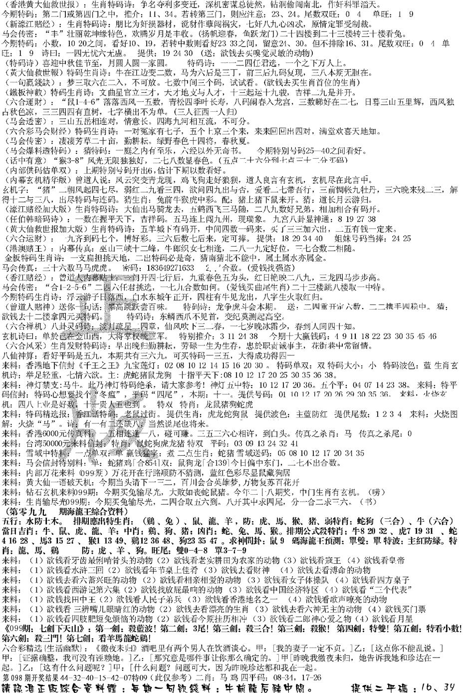 六合彩099期正版综合资料B(黑白)
