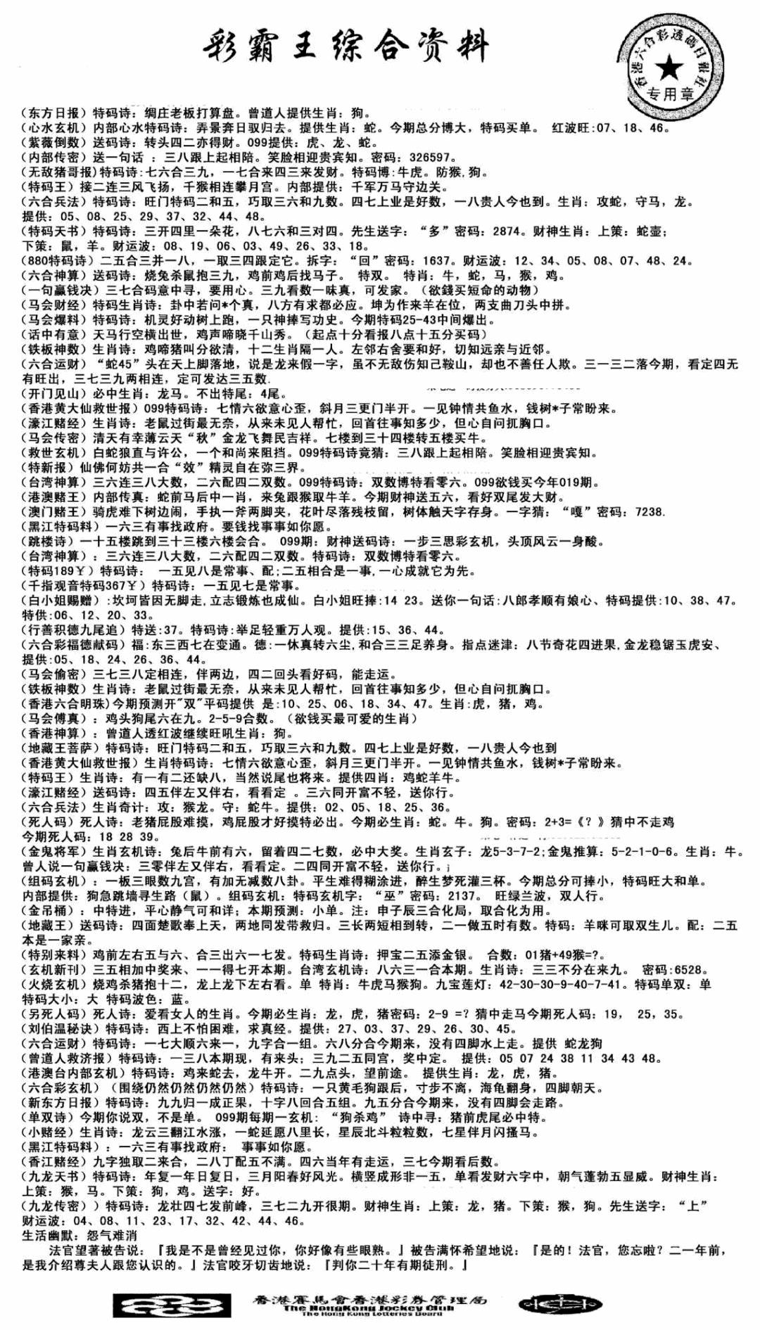 六合彩099期正版综合资料(黑白)