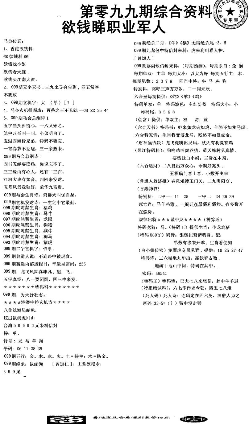 六合彩099期2008综合资料(黑白)