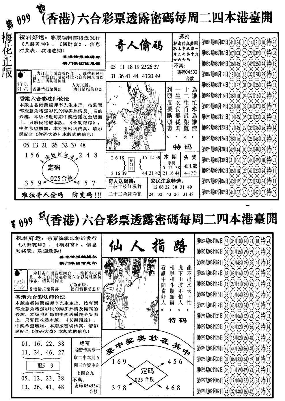 六合彩099期另梅花四合一B(黑白)