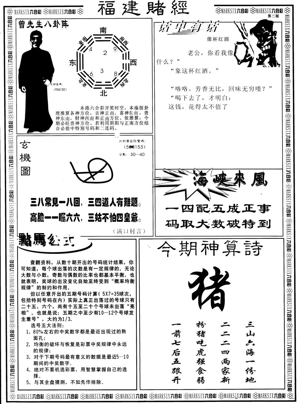 六合彩099期另福建赌经B(黑白)
