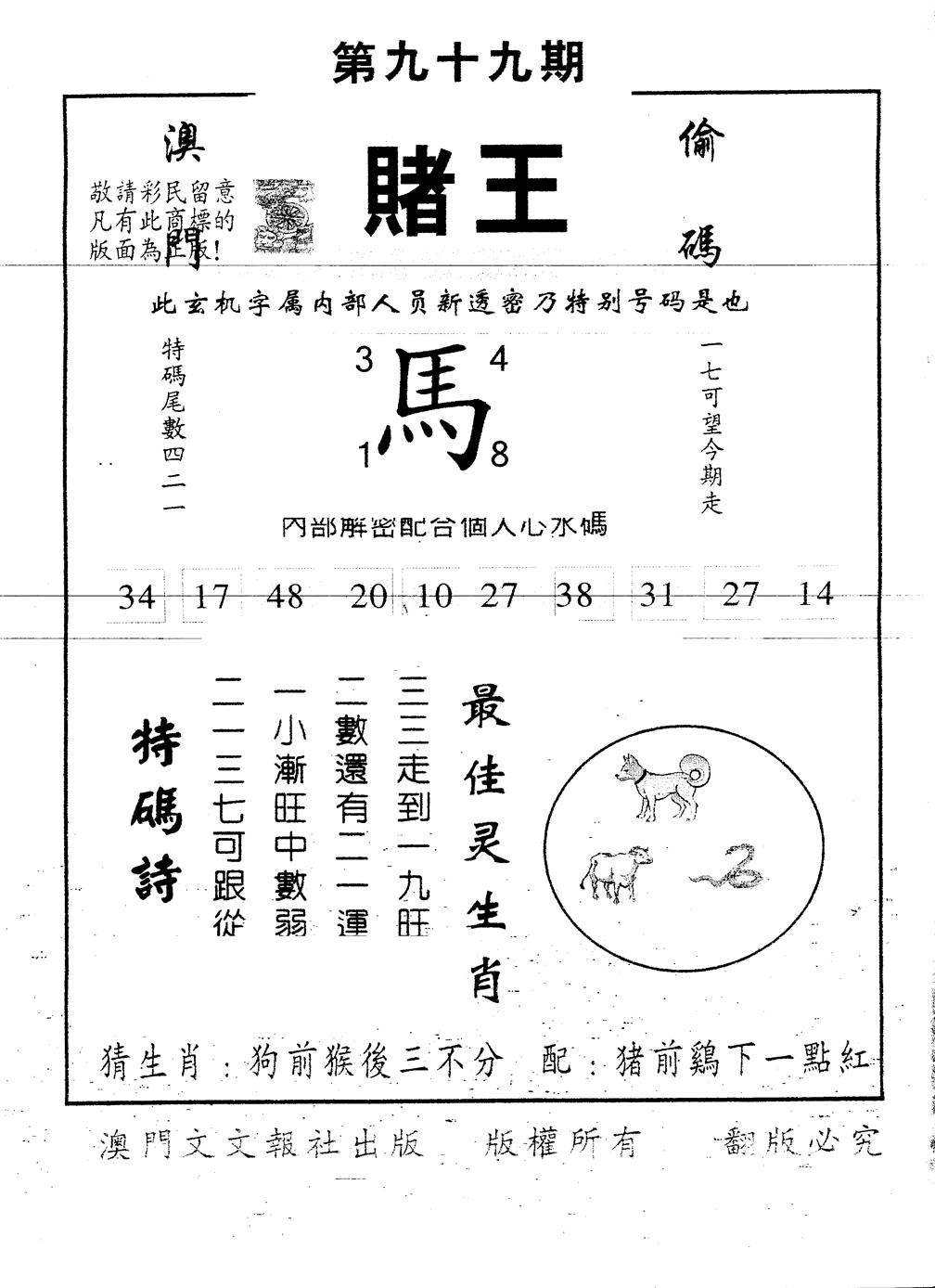 六合彩099期另版赌王(黑白)