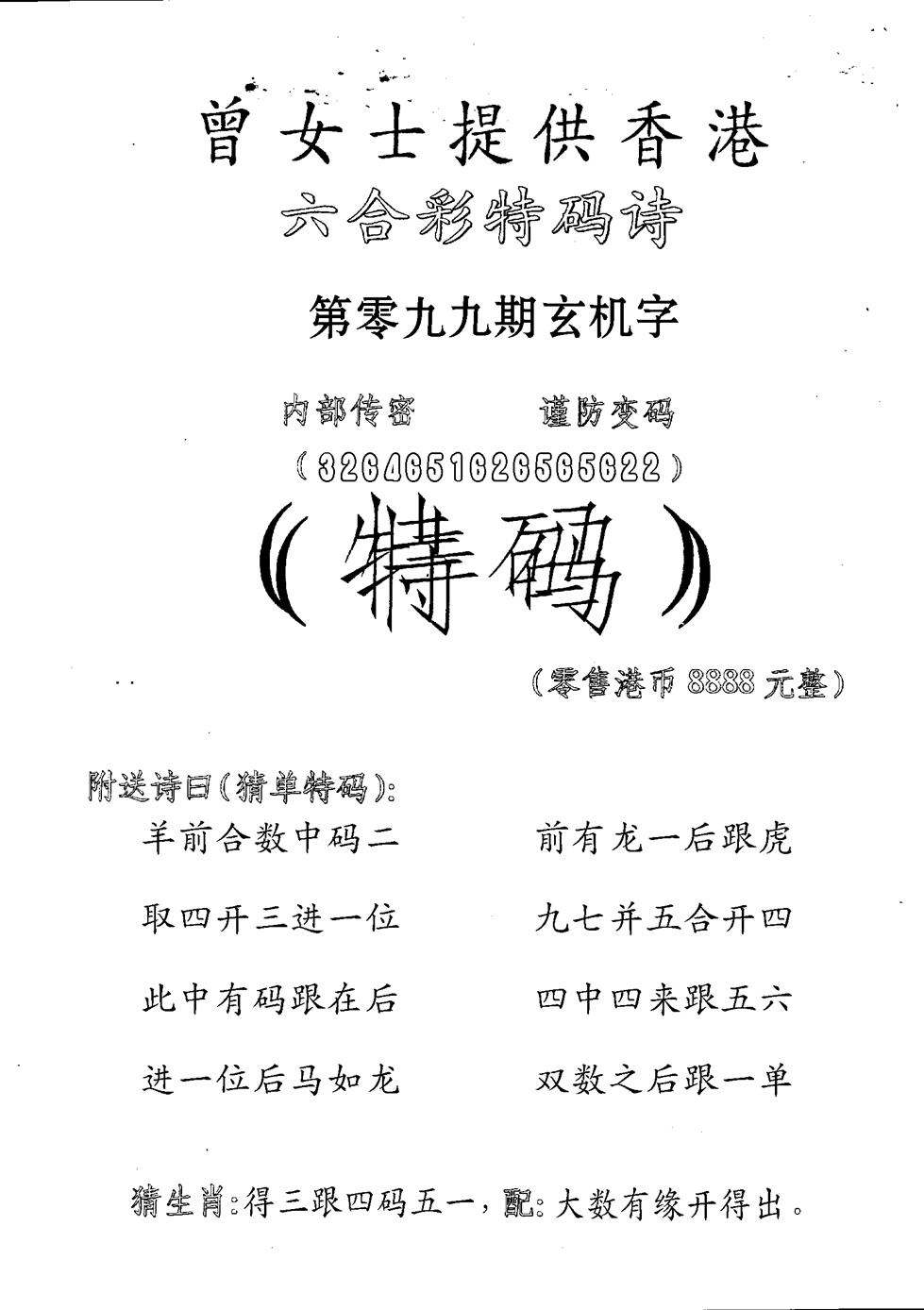 六合彩099期另版曾女士特码诗(黑白)