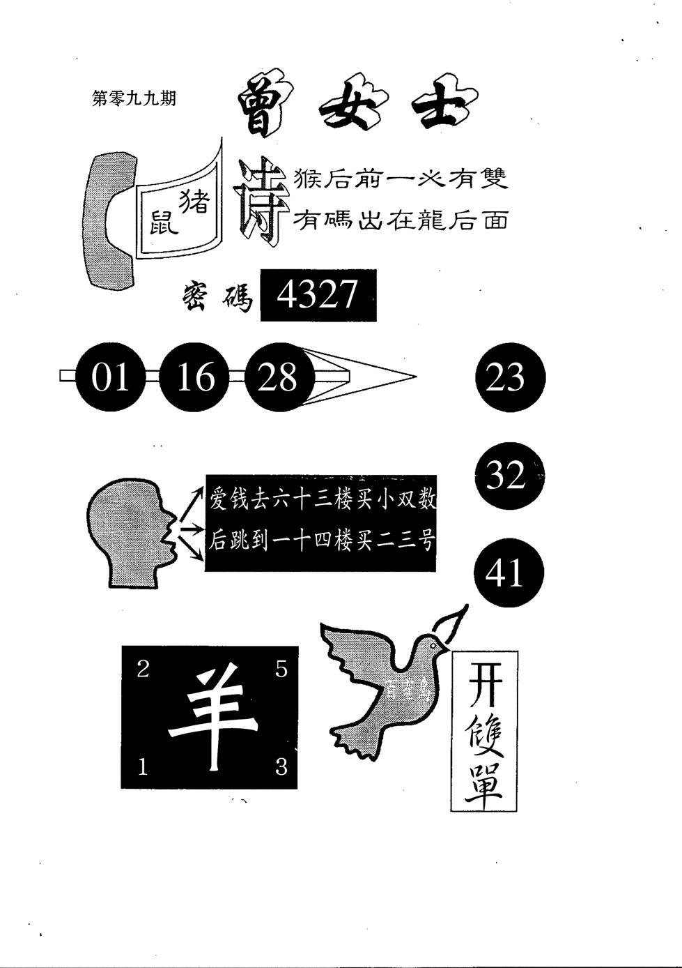 六合彩099期另版曾女士百灵鸟(黑白)