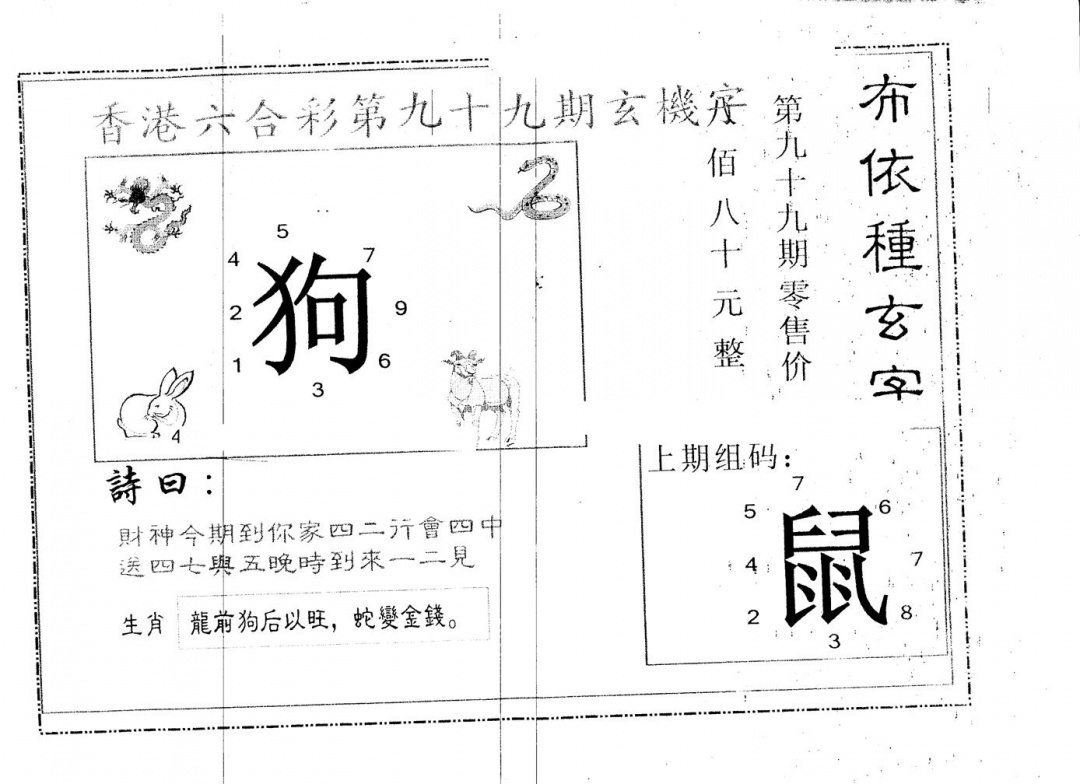 六合彩099期另版布衣种族(黑白)