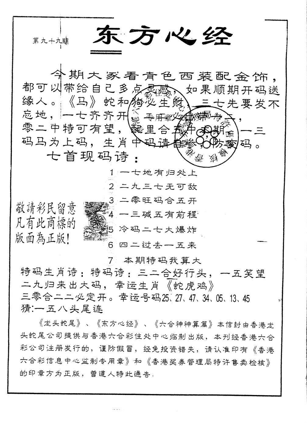 六合彩099期另版东方心经(黑白)