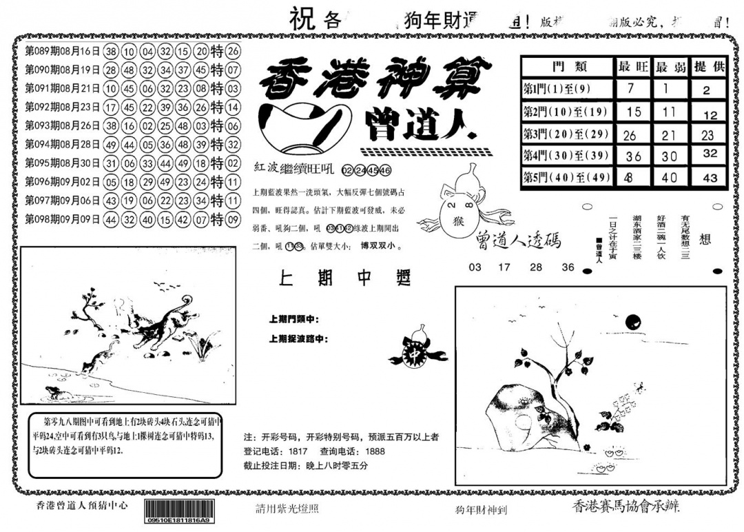 六合彩099期另香港神算(黑白)