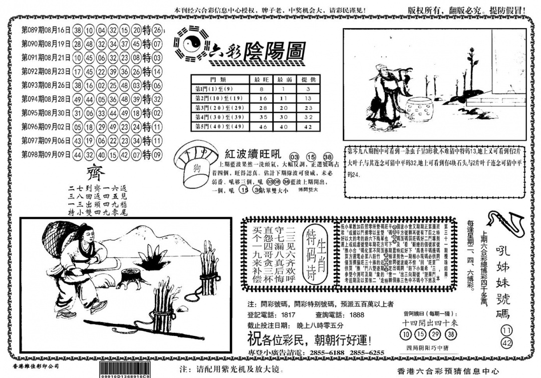 六合彩099期另六合阴阳(黑白)
