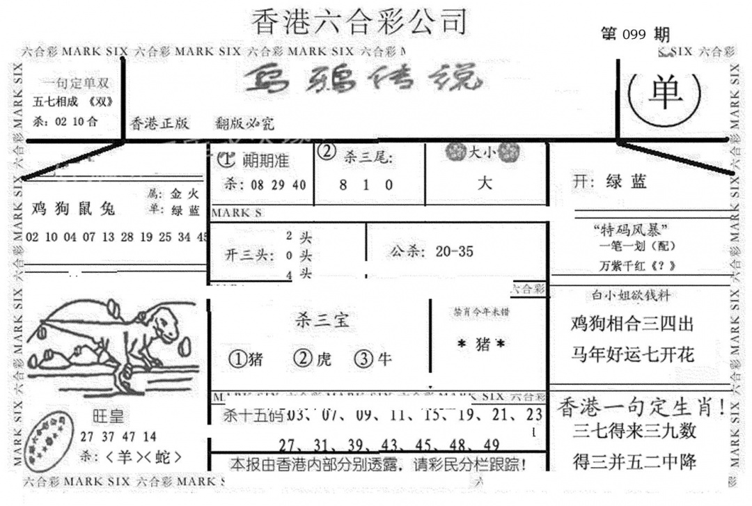 六合彩099期乌鸦传说(黑白)
