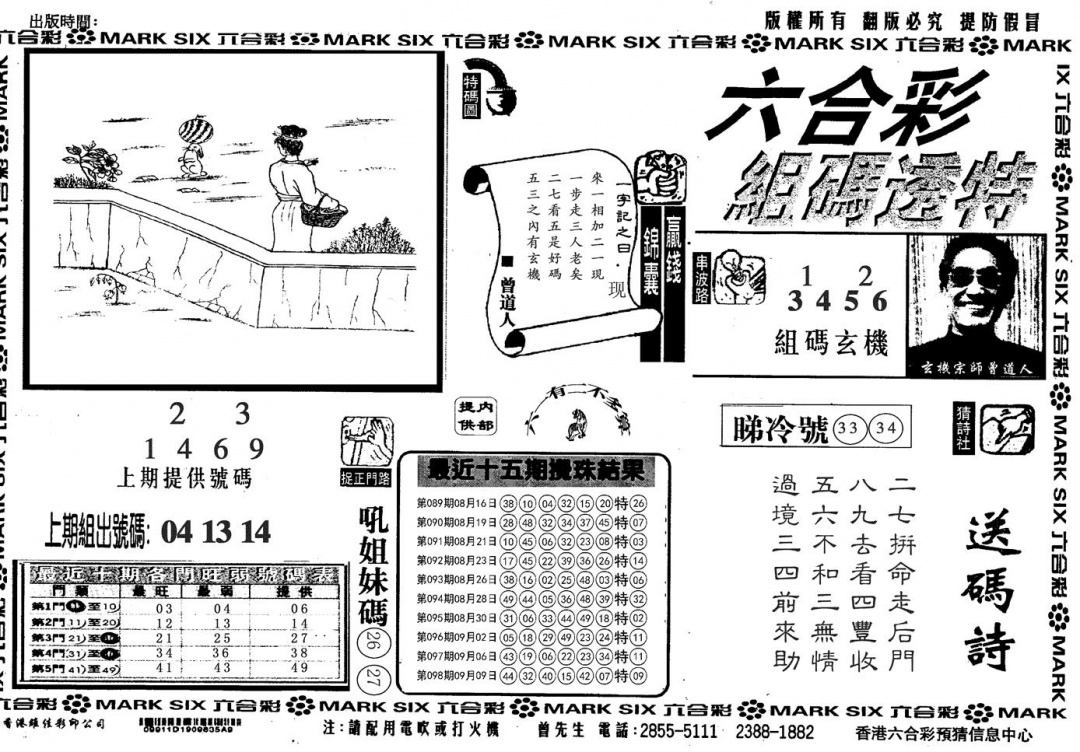 六合彩099期另组码透特(黑白)