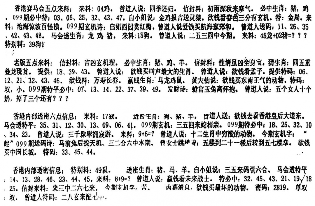 六合彩099期曾金小姐B(黑白)