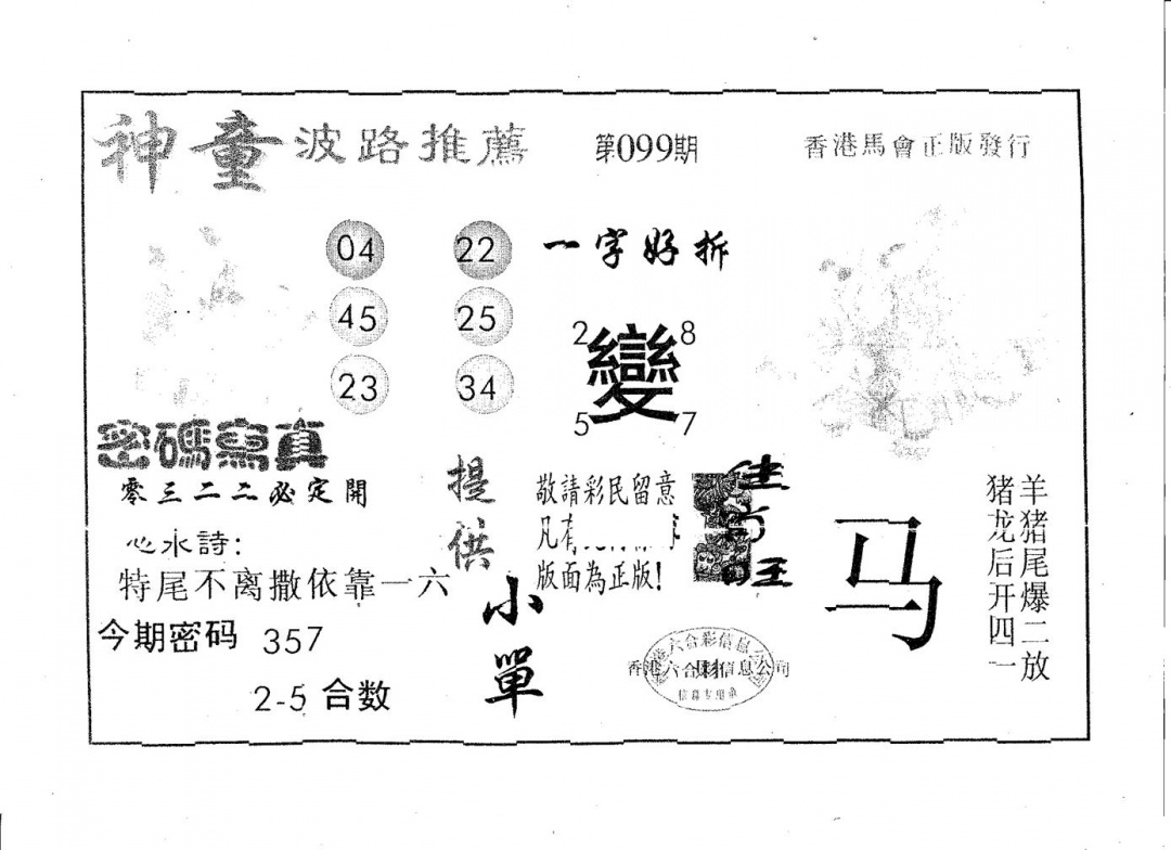 六合彩099期霸王花(黑白)