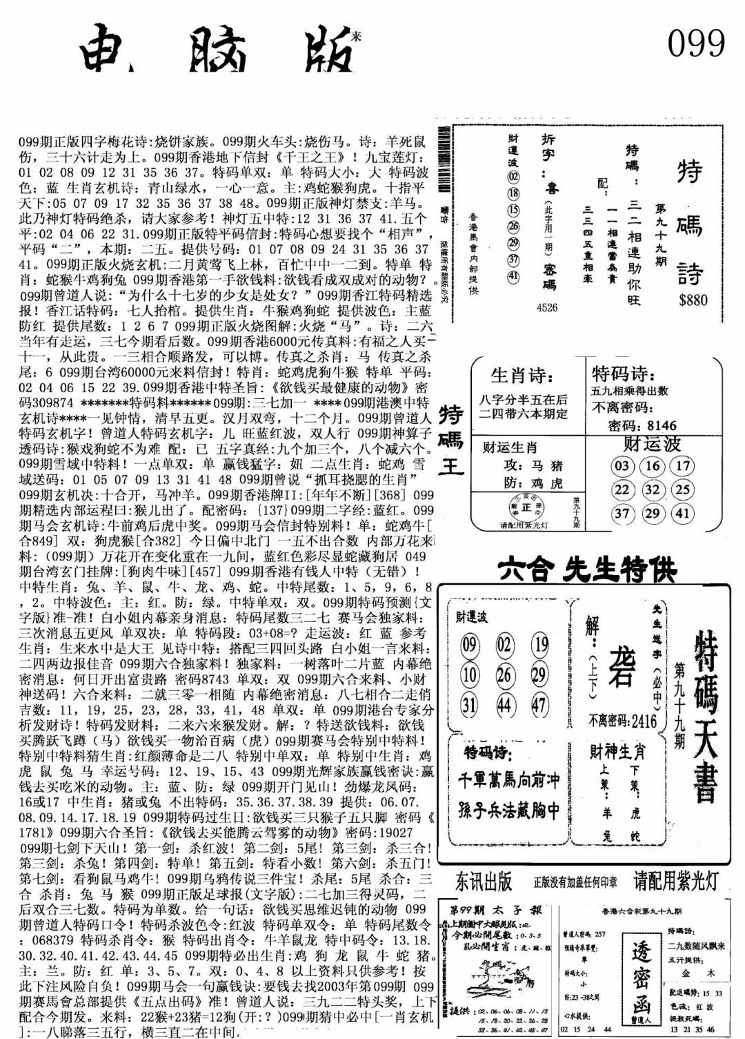 六合彩099期新电脑报(黑白)