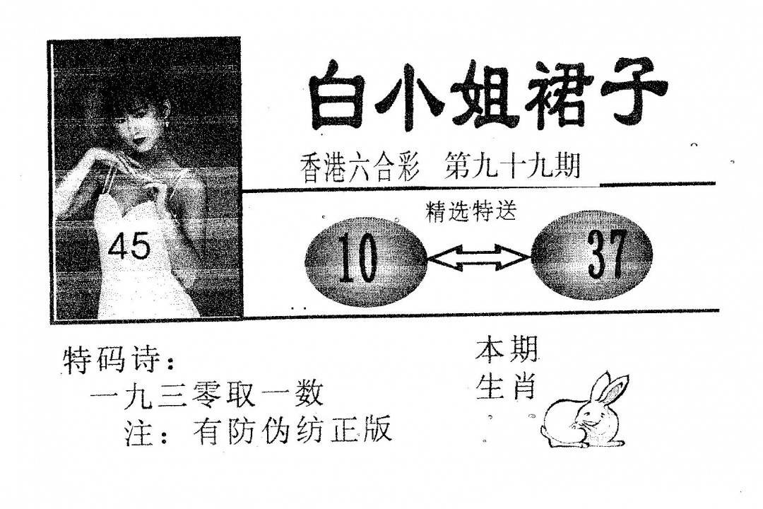 六合彩099期白姐裙子(黑白)