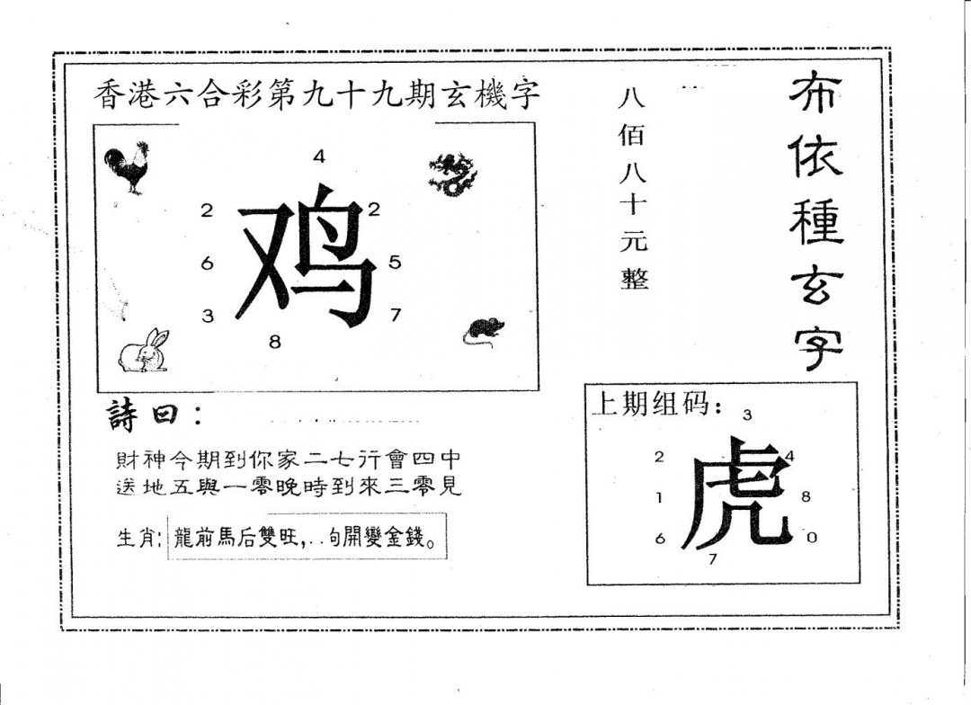 六合彩099期布衣种字(黑白)
