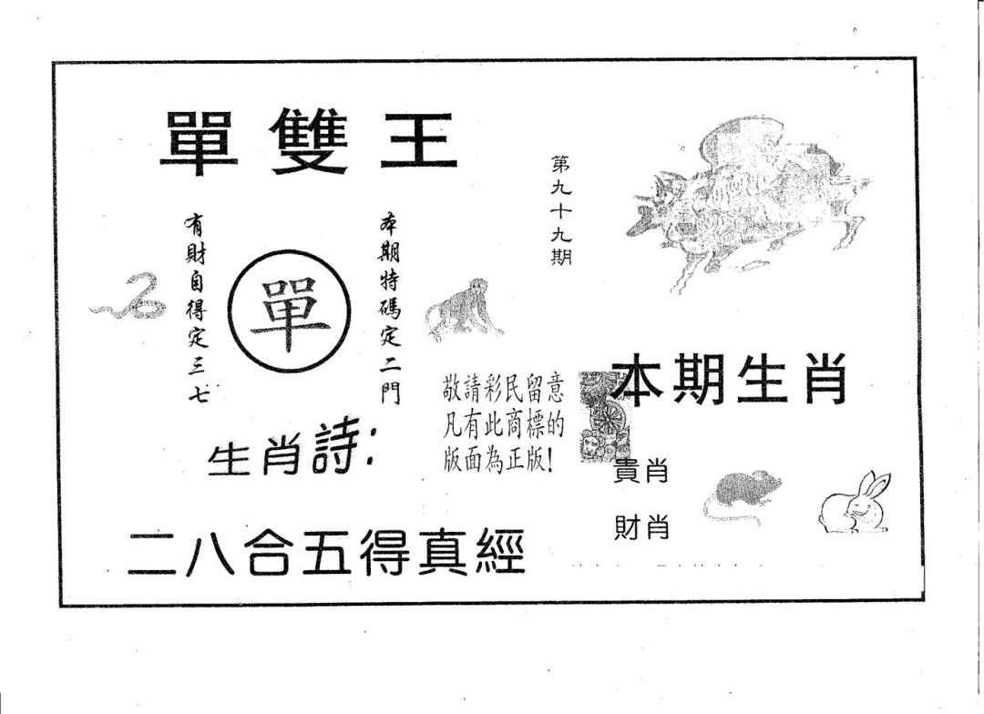 六合彩099期单双王B(黑白)