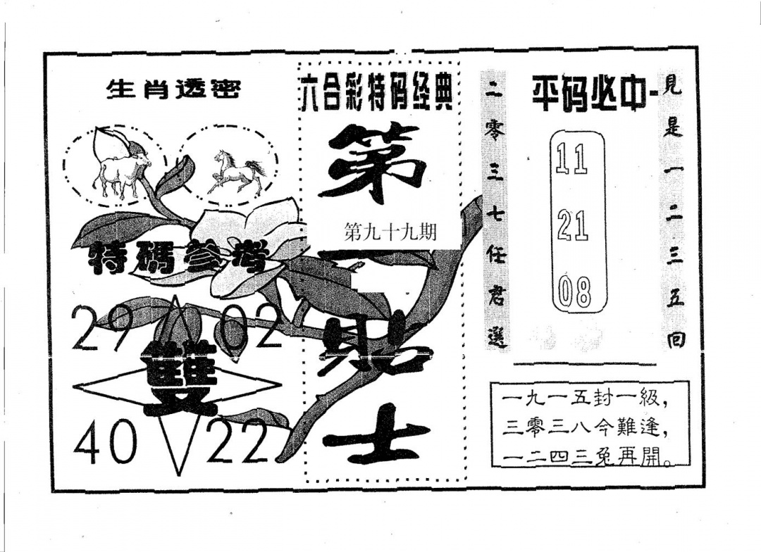 六合彩099期第一贴士(黑白)