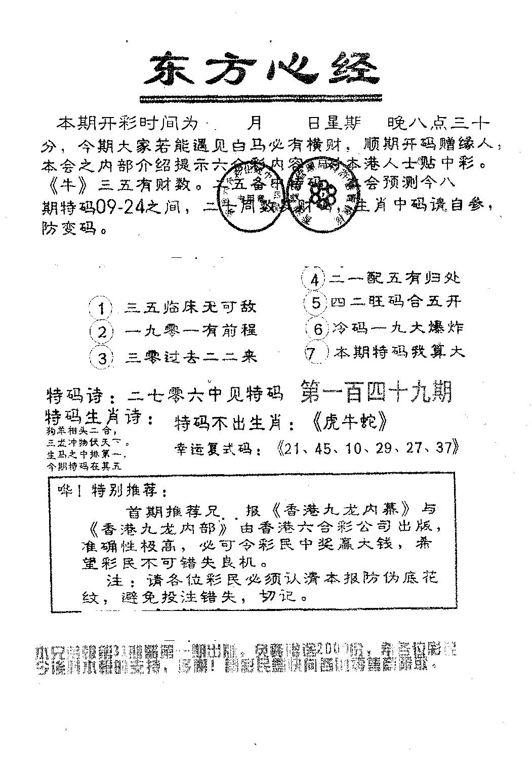 六合彩099期东方心经A(黑白)