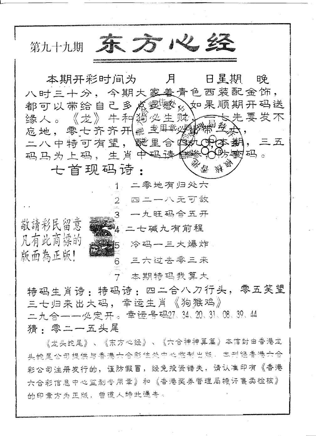 六合彩099期东方心经B(黑白)