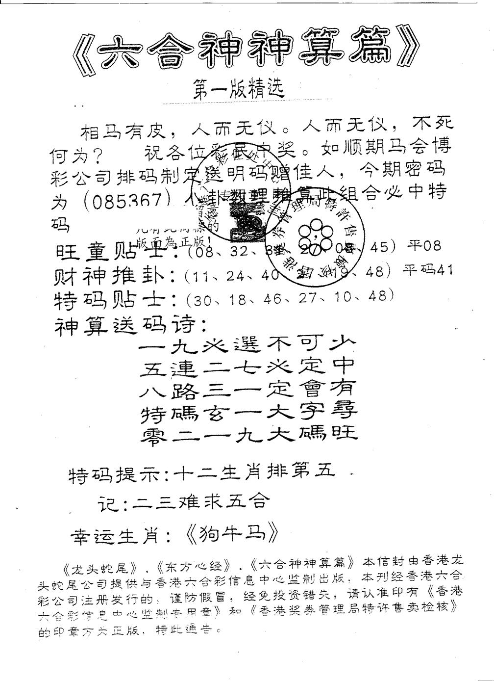 六合彩099期六合神算篇B(黑白)