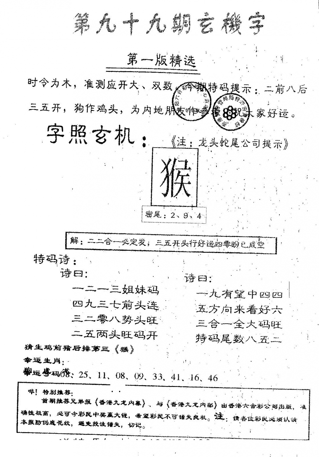 六合彩099期蛇尾B(黑白)