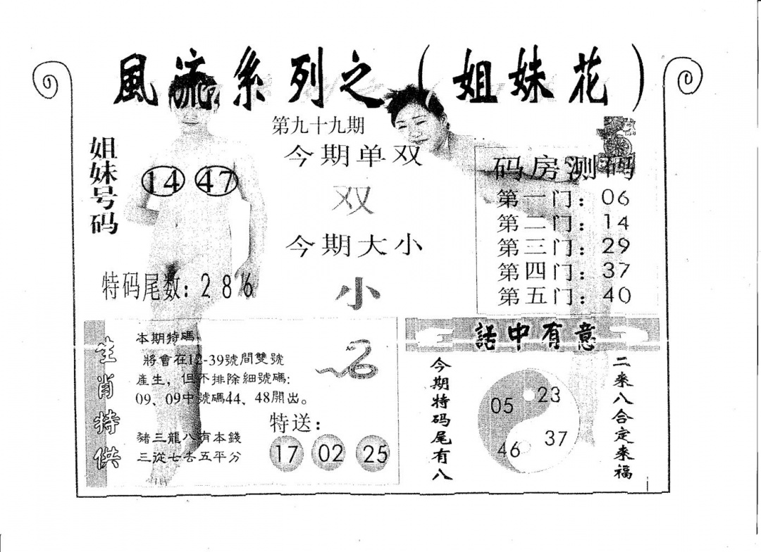 六合彩099期风流系列-1(黑白)