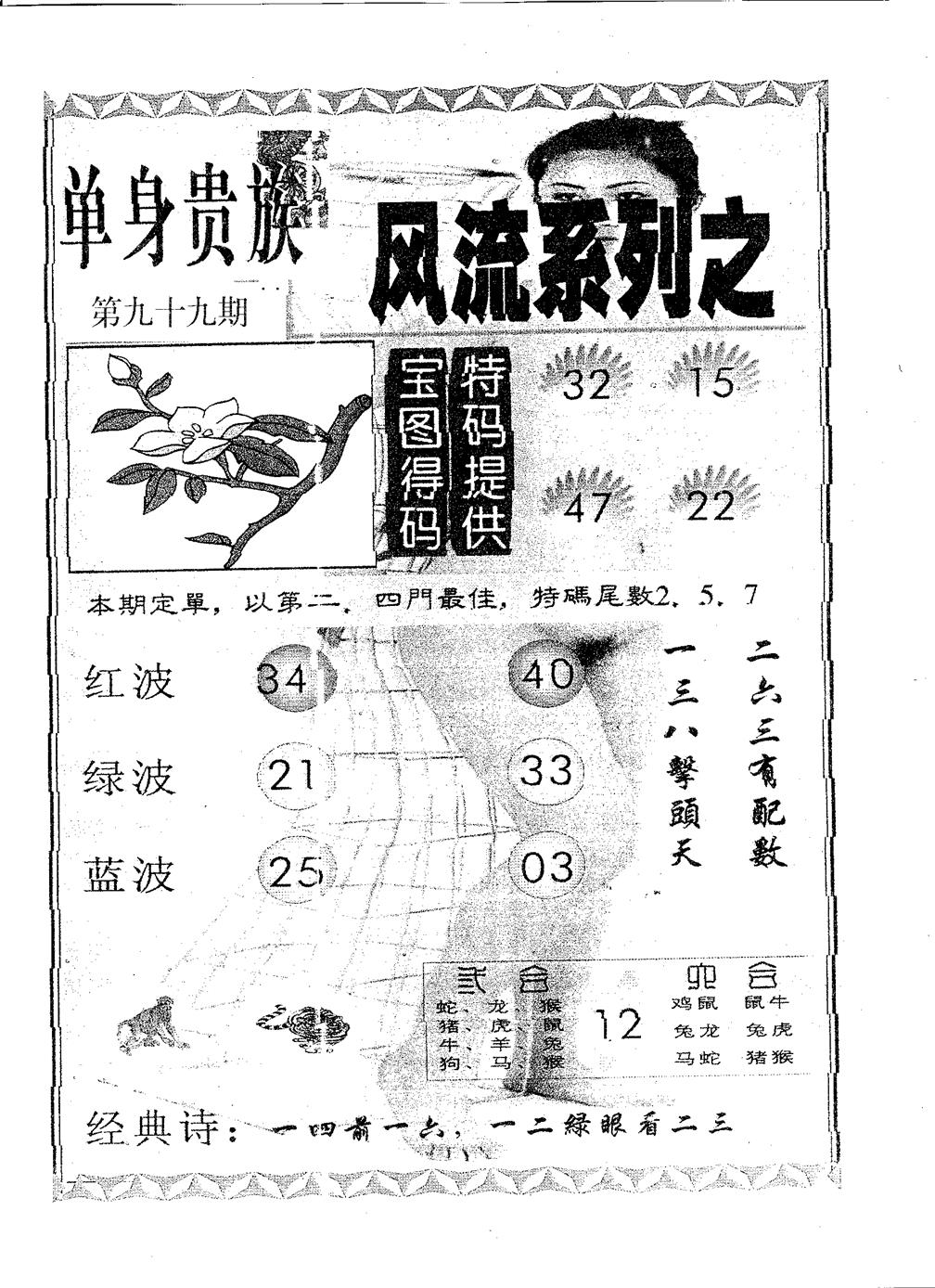 六合彩099期风流系列-5(黑白)