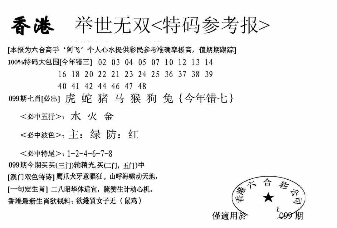 六合彩099期另举世无双(黑白)