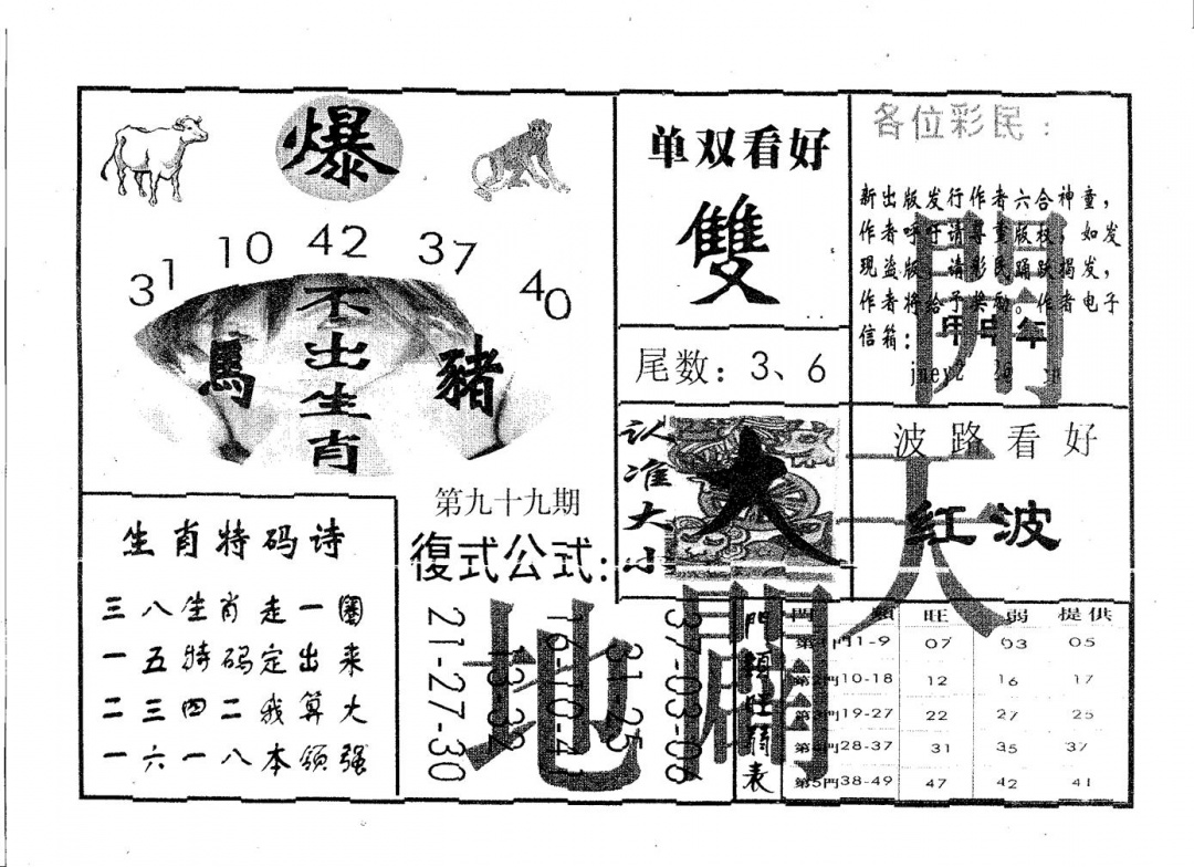 六合彩099期开天辟地(黑白)