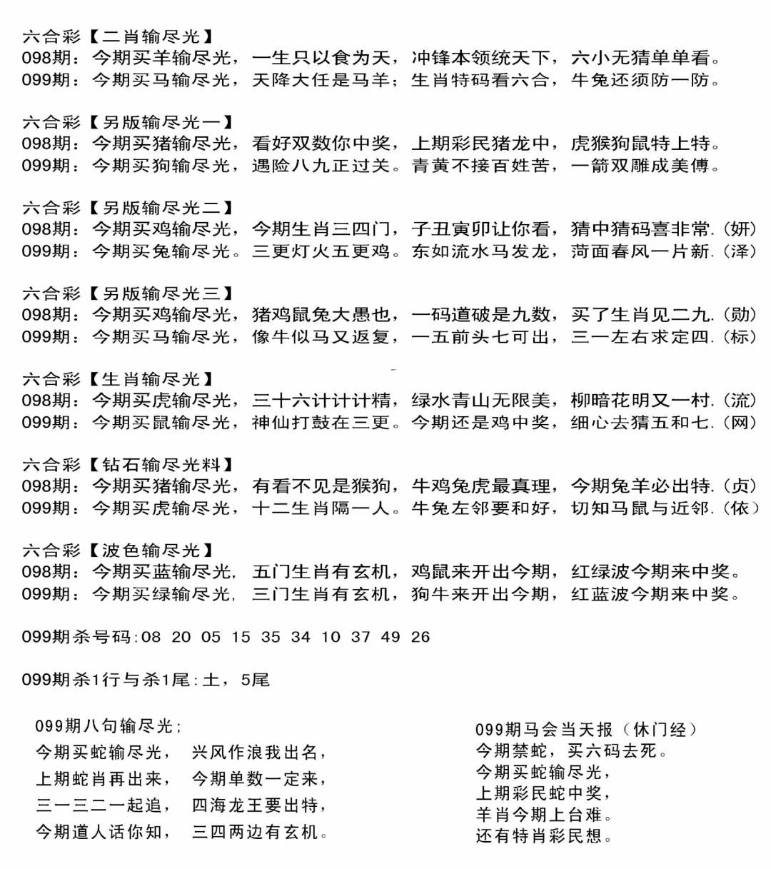 六合彩099期输光料(黑白)