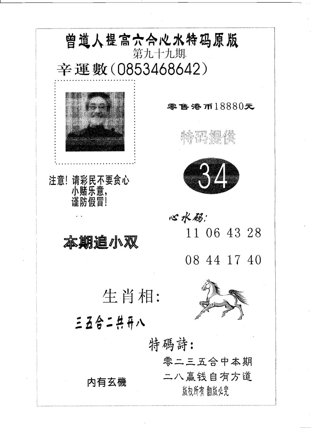 六合彩099期特码提高版(黑白)