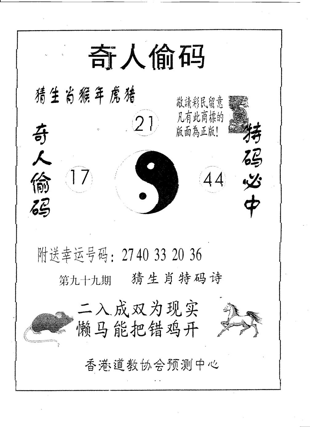 六合彩099期奇人偷码B(黑白)