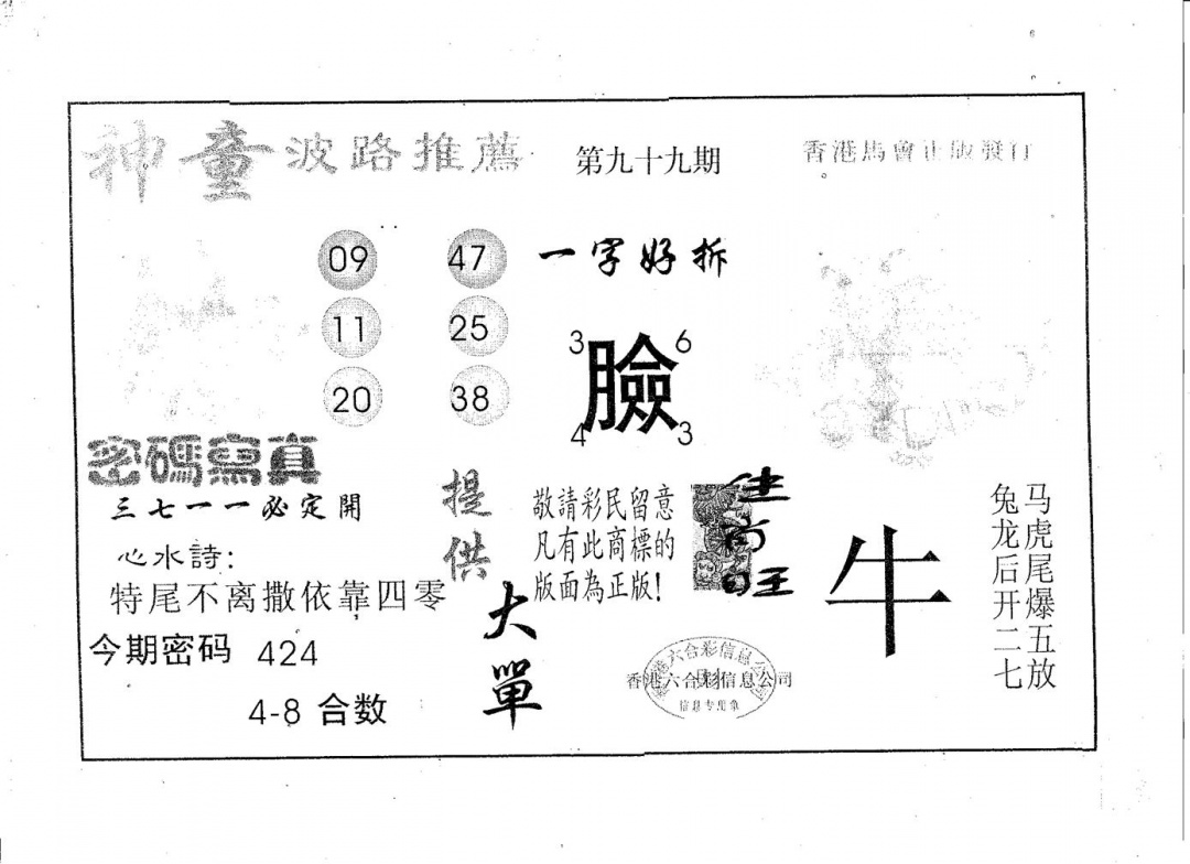 六合彩099期神童(黑白)